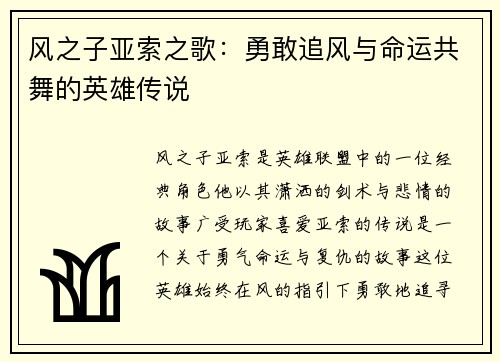 风之子亚索之歌：勇敢追风与命运共舞的英雄传说